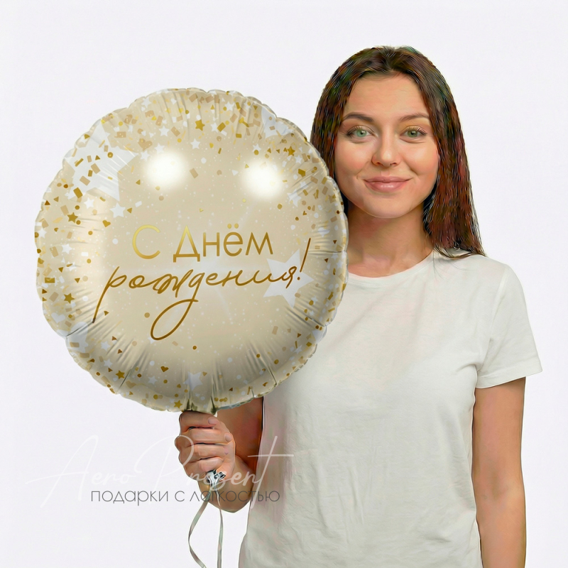 Фольгированный шар Круг, С Днем Рождения, конфетти