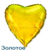 Сердце 46 см., фольгированный шар