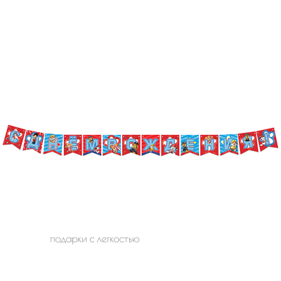 Гирлянда С ДР Щенячий Патруль