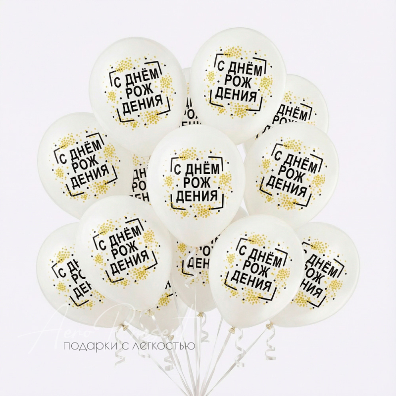 С Днём Рождения, конфетти