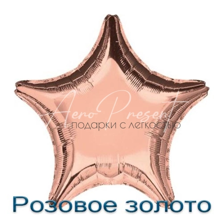 Звезда 46 см., фольгированный шар