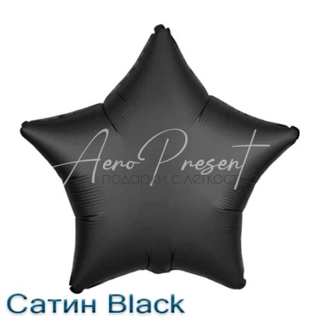 Сатин звезда 46 см., фольгированный шар