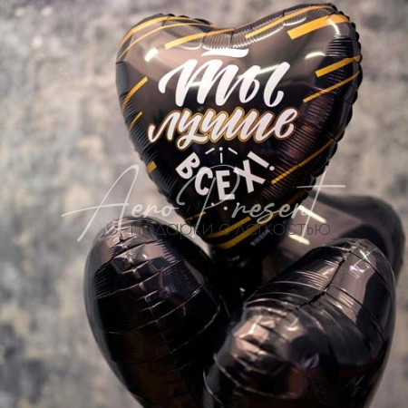 Ты лучше всех