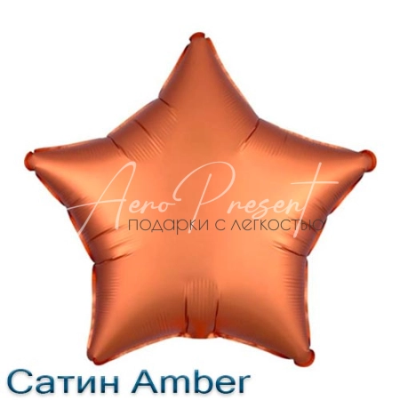 Сатин звезда 46 см., фольгированный шар