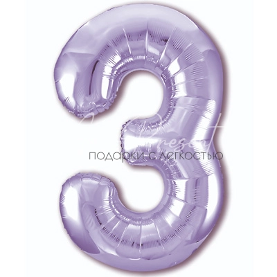 Лавандовая фольгированная цифра 3