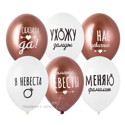 Я сказала ДА!