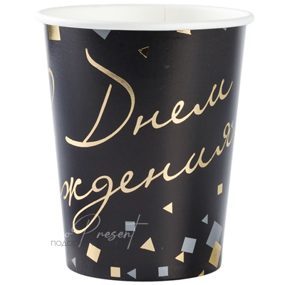 Стакан С ДР Конфетти Party черн 250мл 6шт