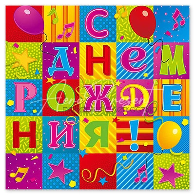 Салфетка С ДР Мозаика 33см 12шт