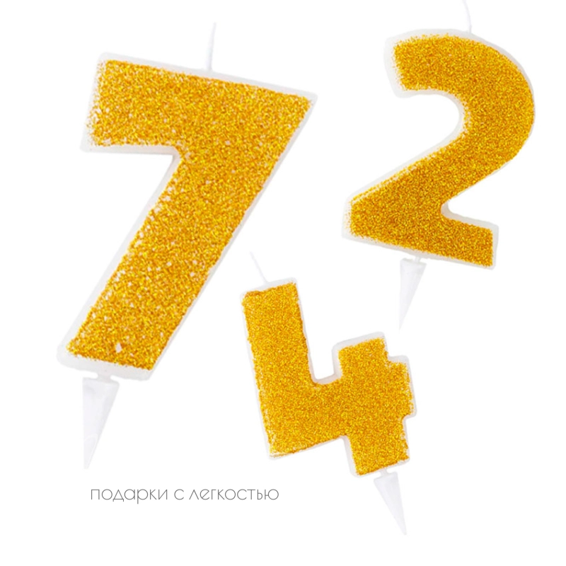 Свеча цифра, золотой глиттер