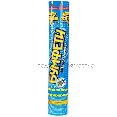 Хлопушка Бумфети 30см фол Звезды зол/сер