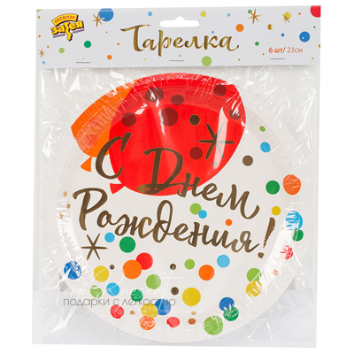 Тарелка С ДР Шары Конфетти 23см 6шт