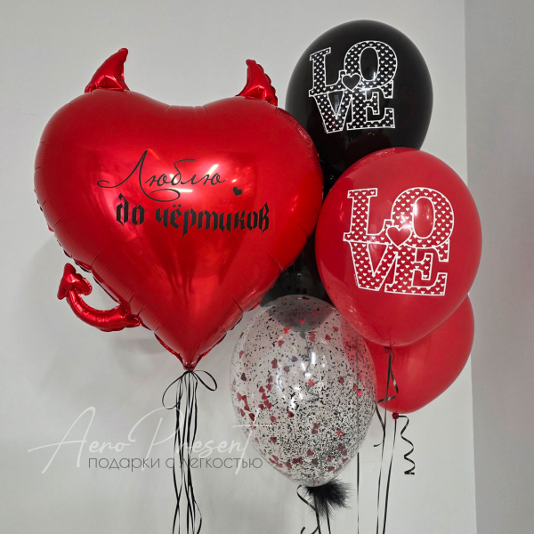 Набор шаров "Дьявольская любовь"