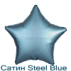 Сатин звезда 46 см., фольгированный шар