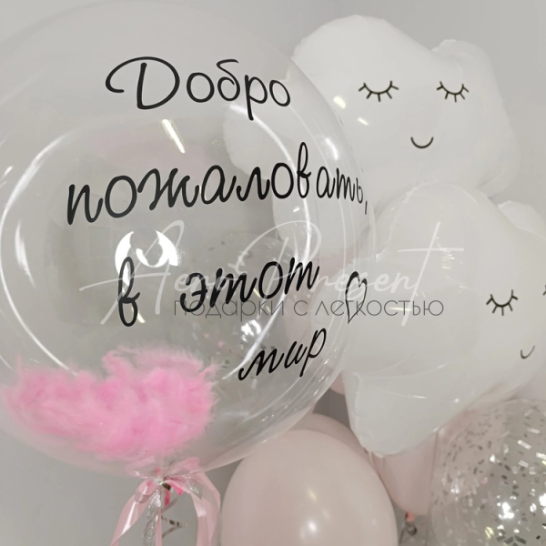 Набор шаров "Пушистые облака и бабблс"