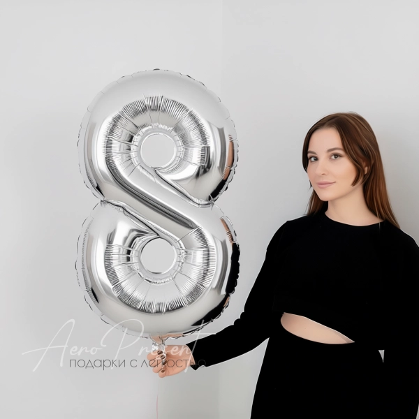 Серебряная фольгированная цифра 8