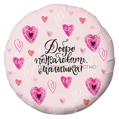 Добро пожаловать, малышка, фольгированный шар