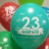 Шары "С днем защитника Отечества"