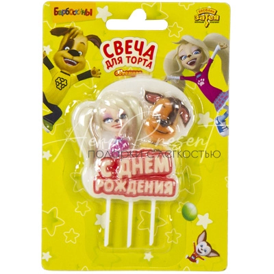 Свеча Барбоскины С ДР