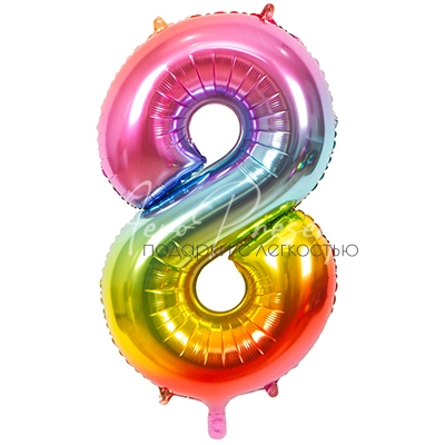 Фольгированная цифра, радуга металлик, 8