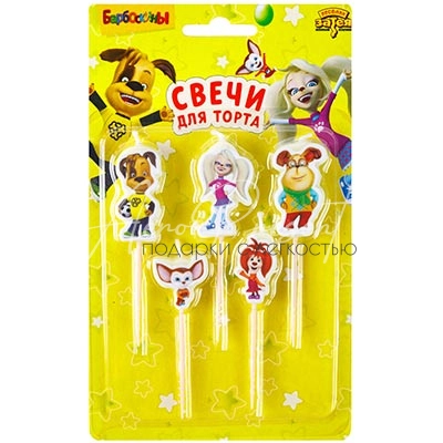 Свечи для торта на пиках "Барбоскины"