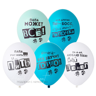 Комплименты папе