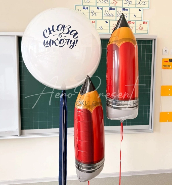 Набор шаров "Снова в школу"