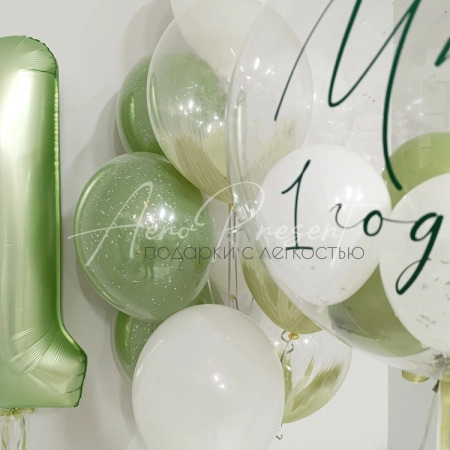 Комплект шаров на годик с цифрой "Шалфей"