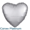 Сатин сердце 46 см., фольгированный шар
