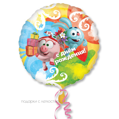 Фольгированный шар С Днём рождения, Смешарики Акварель