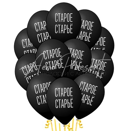 Старое старье