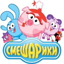 Смешарики