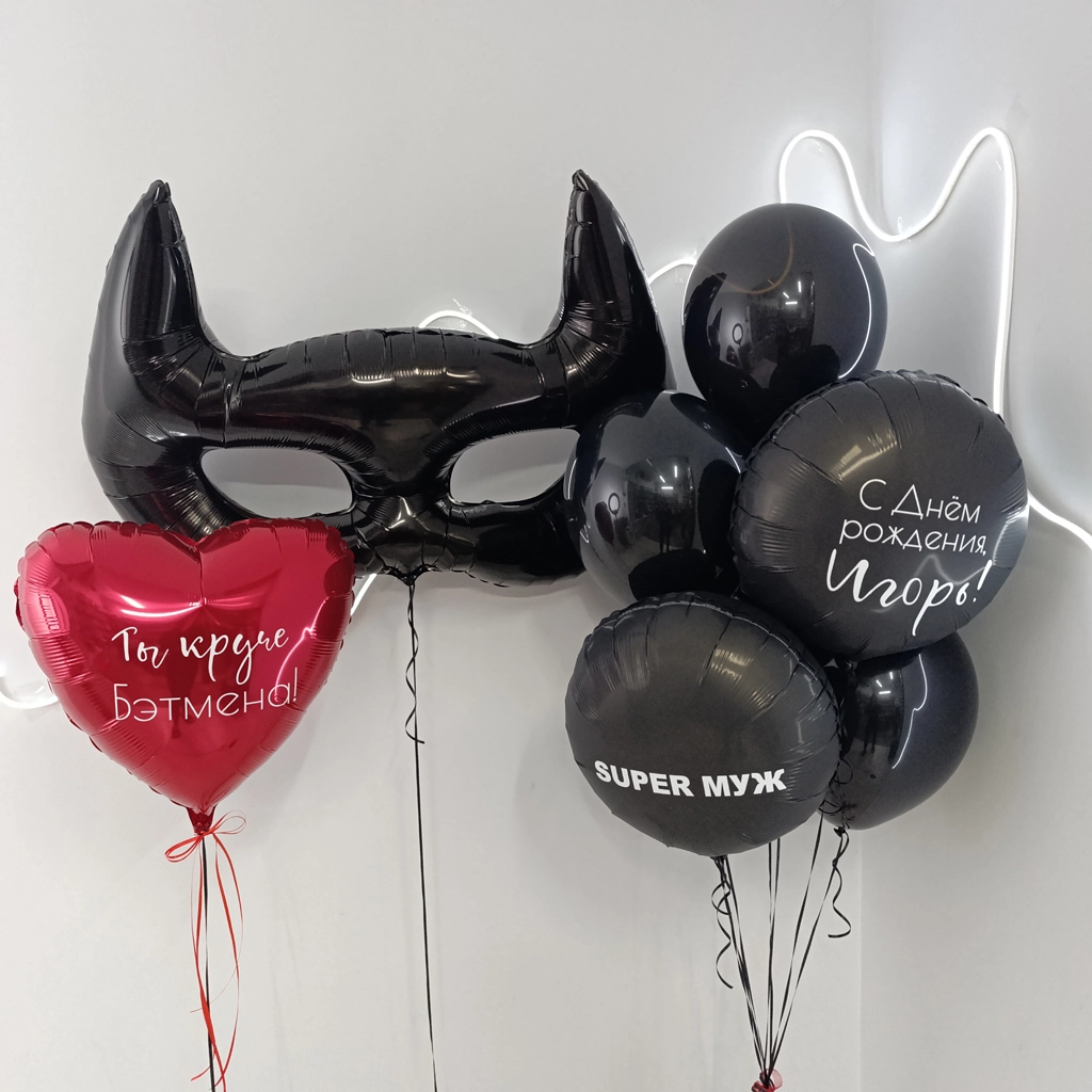 Набор шаров "Геройский стиль"