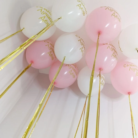 10 воздушных шаров "Самый лучший день"